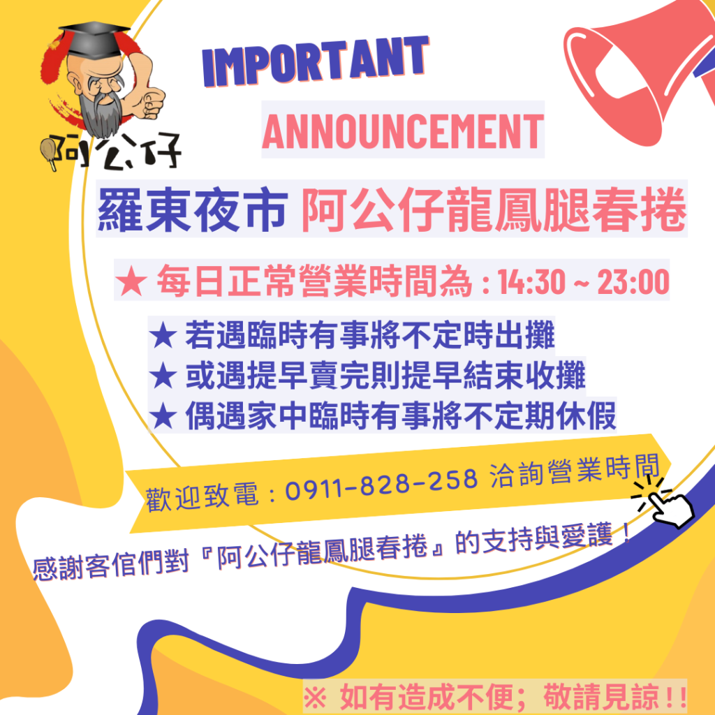 阿公仔重要公告